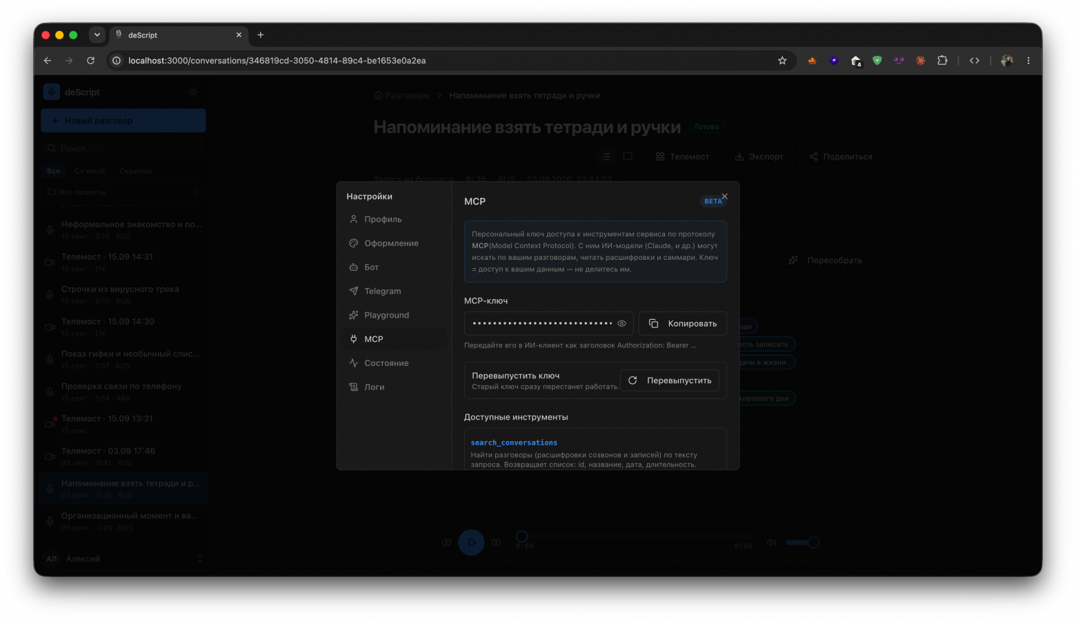 Окно настроек, с описанием MCP